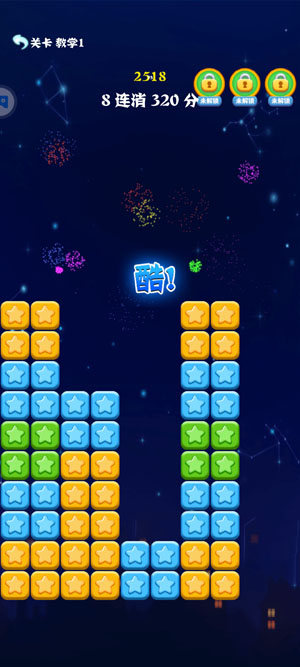 消灭星星全新版应用宝版