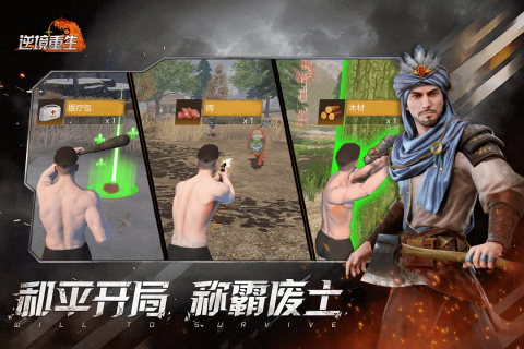 逆境重生手游最新版4