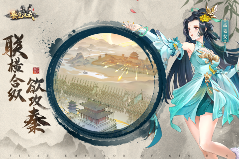 秦皇汉武手游安卓版3