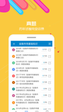 证券从业考试app最新版2