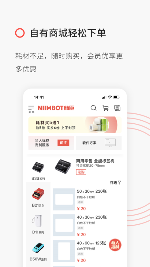精臣云打印机app官方版(NiiMbot)0