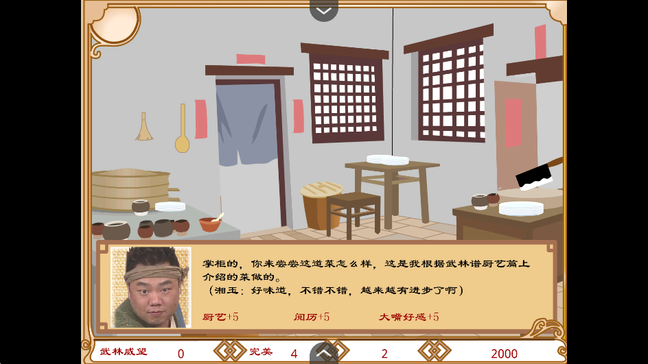 武林外传之同福奇缘手机版3