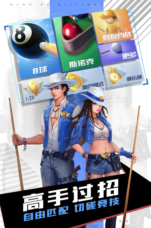 台球王者官方版1