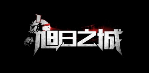 旭日之城官方版 旭日之城官方版