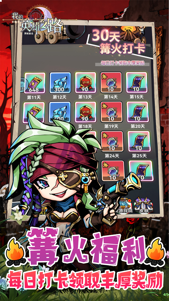 我的英雄之路0.05折版2