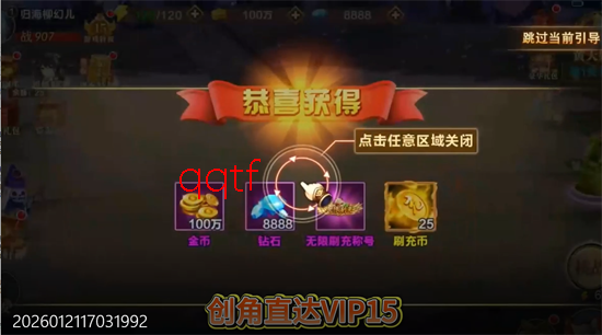 圣光之战0.1折保卫三国