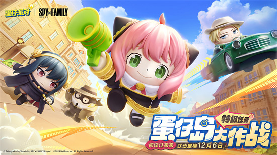 蛋仔派对腾讯版本