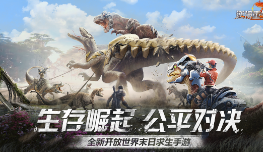 逆境重生手游最新版