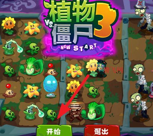 植物大战僵尸3New Start版