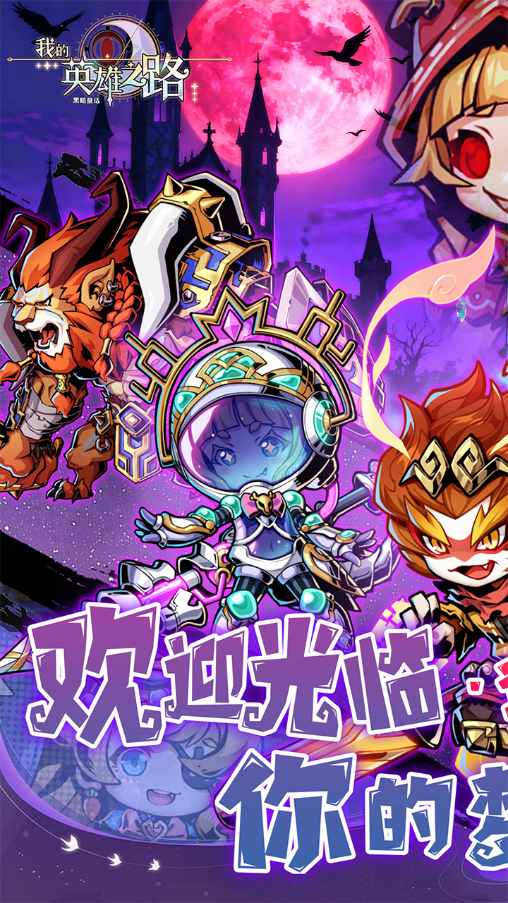 我的英雄之路0.05折版0