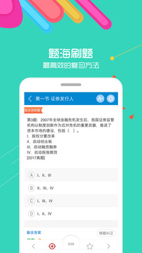 证券从业考试app最新版1