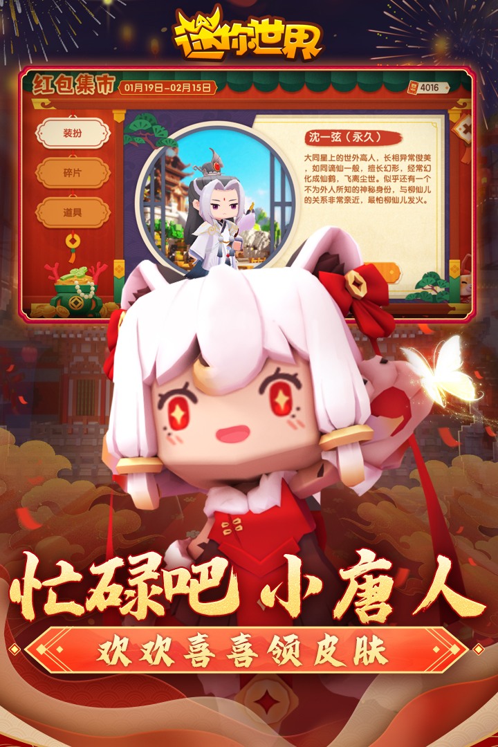 迷你世界九游正版1