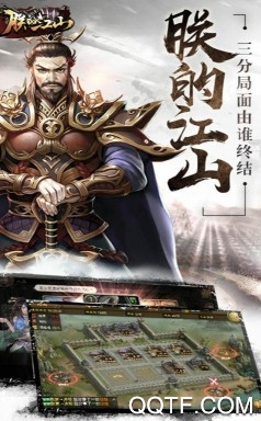 朕的江山 朕的江山