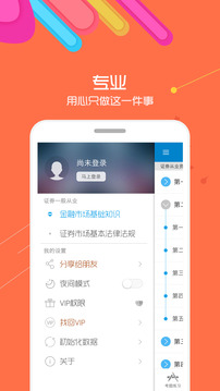 证券从业考试app最新版3