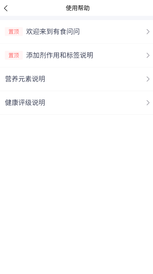 有食问问app官方版3