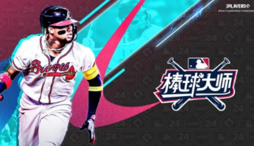 棒球大师手游官方版