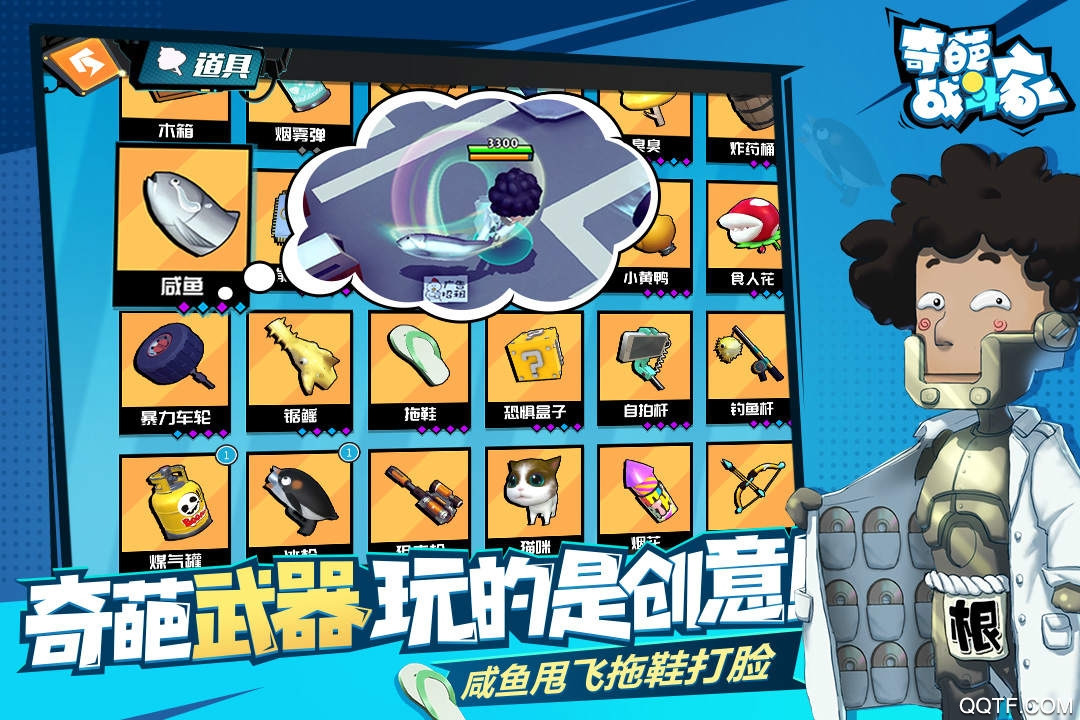 奇葩战斗家手游最新版3