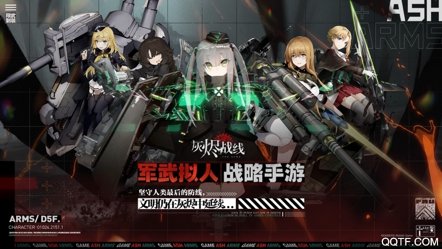 灰烬战线腾讯版4