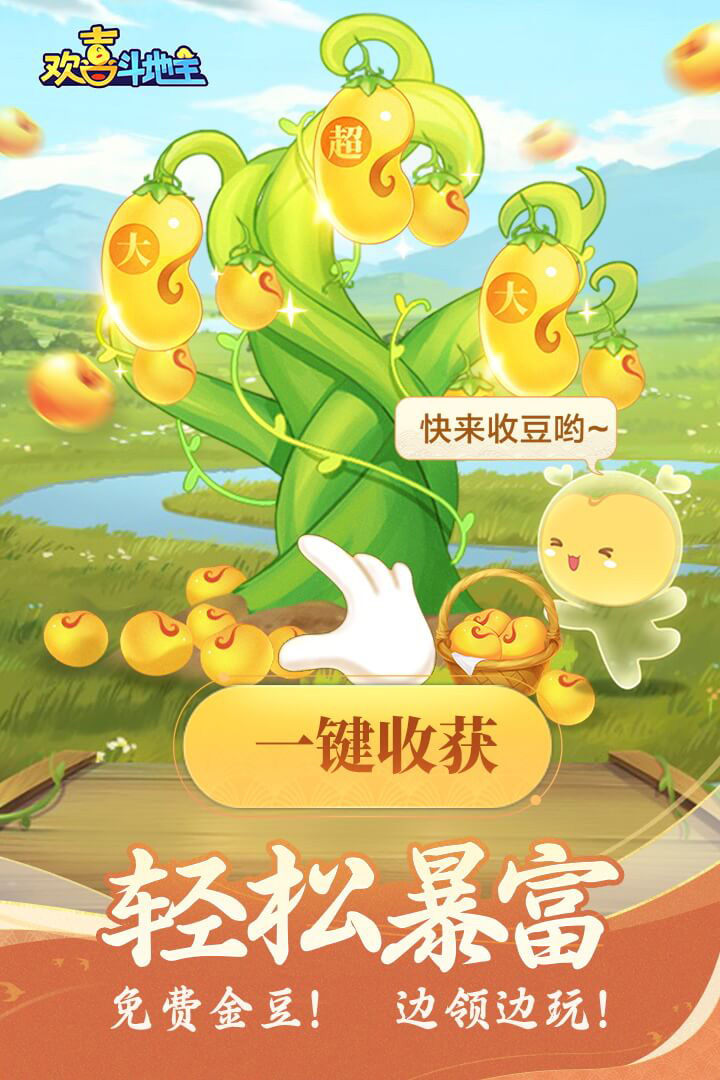 欢喜斗地主真人版九游版0