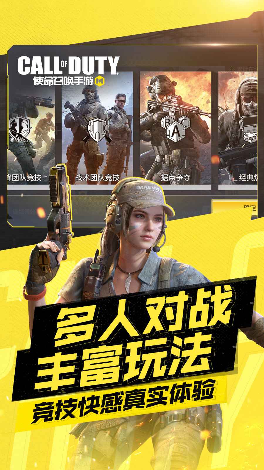 使命召唤手游体验服官方版2