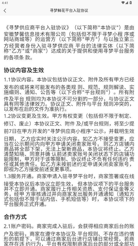 寻梦供应商app最新版3