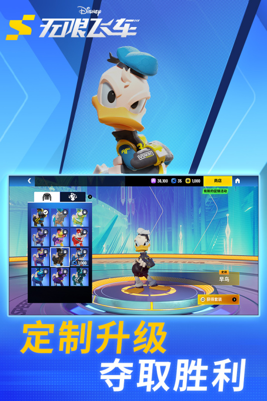 迪士尼无限飞车手游官方版4