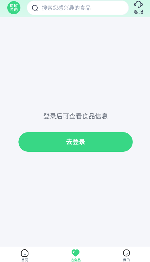 有食问问app官方版0