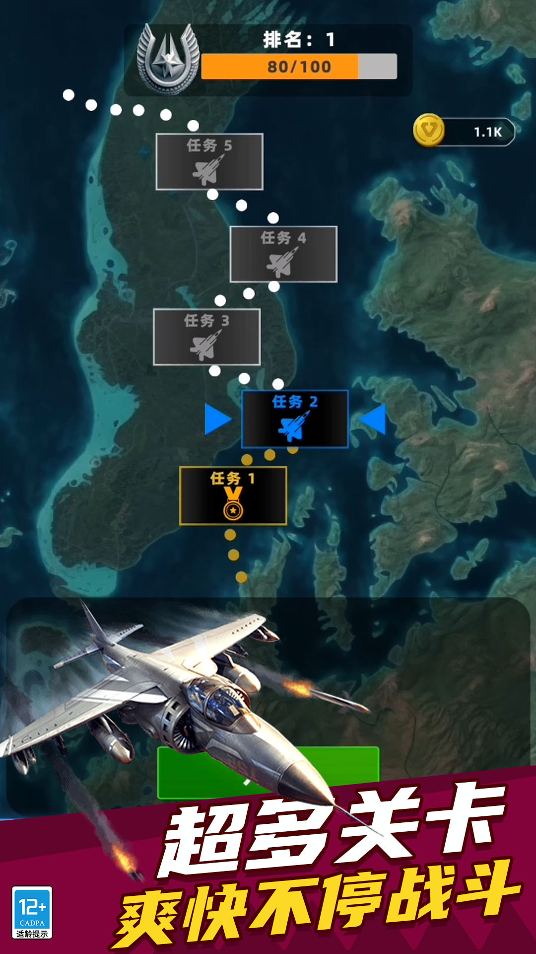 王牌战机空战官方版3