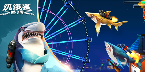 饥饿鲨世界老版本