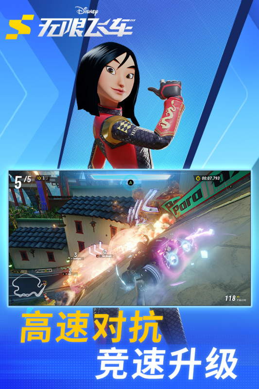 迪士尼无限飞车手游官方版2