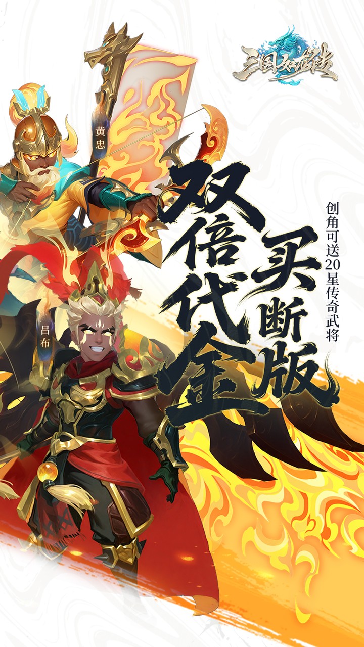 三国如龙传0.05折双倍代金1