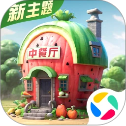 中餐厅游戏官方版