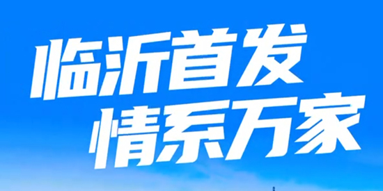 12345临沂首发App官方版