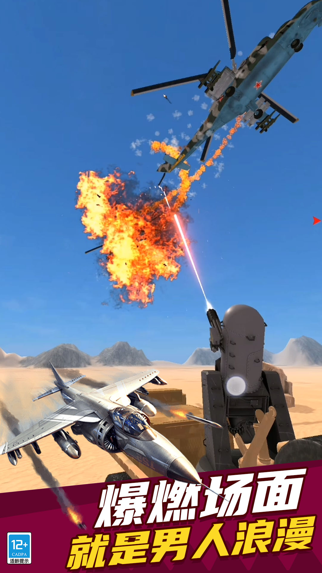 王牌战机空战官方版0