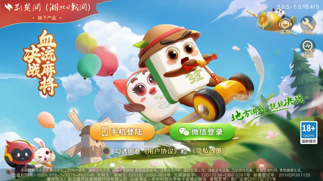 决战血流麻将官方版0