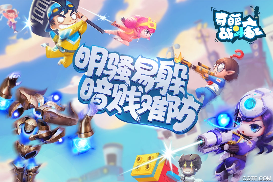 奇葩战斗家手游最新版0