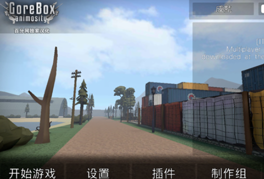 GoreBox社区联机版游戏