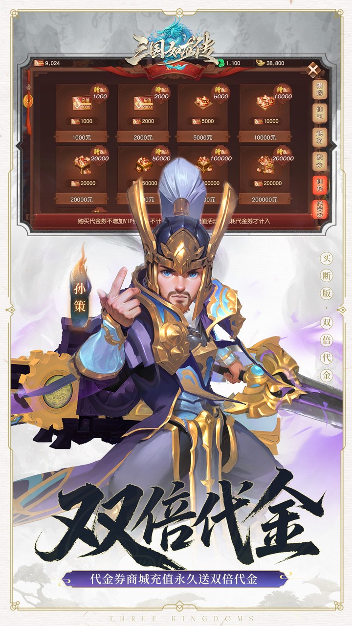 三国如龙传0.05折双倍代金2