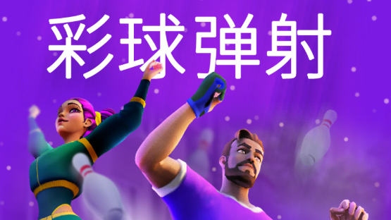 彩球弹射手游最新版