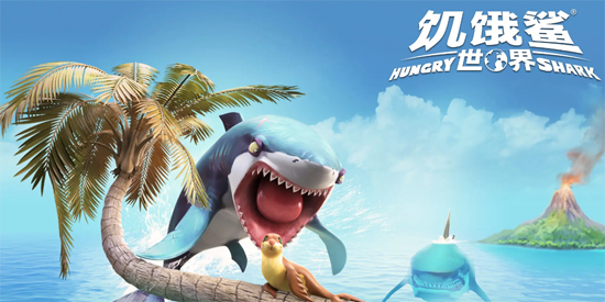 饥饿鲨世界老版本