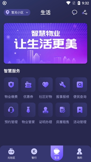 乐开元社区app官方版