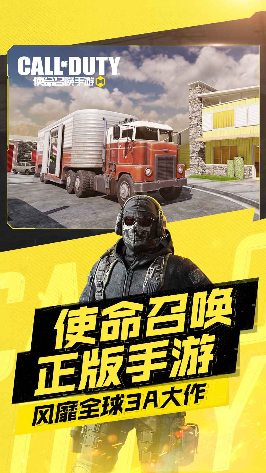 使命召唤手游体验服官方版4