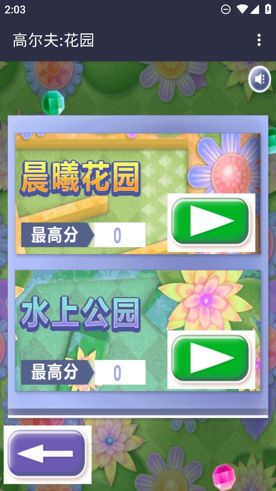 高尔夫花园游戏官方版0