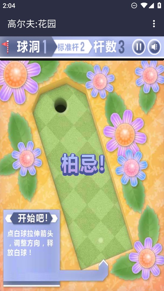 高尔夫花园游戏官方版3