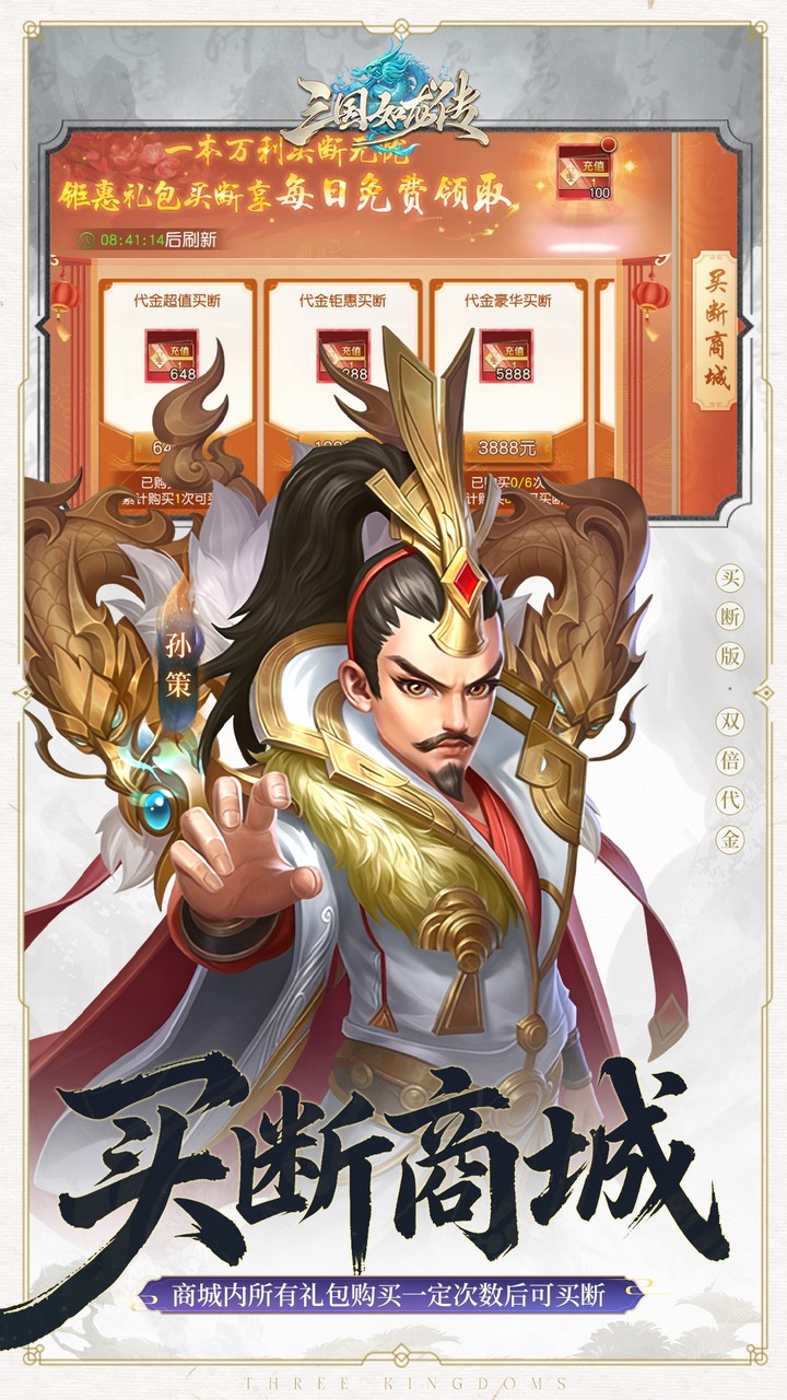 三国如龙传0.05折双倍代金3