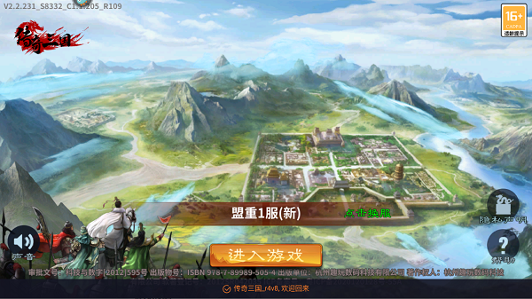 传奇三国手游最新版2