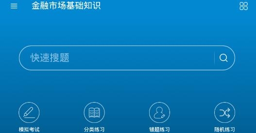 2021证券从业考试app最新版