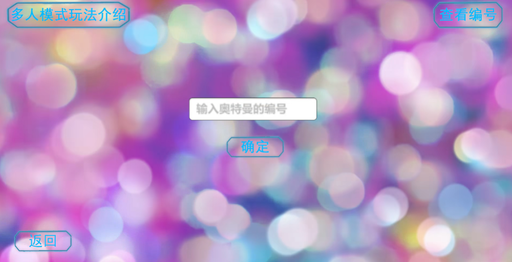 亚刻奥特曼变身模拟器(UP自制)游戏(WIN模拟器)2