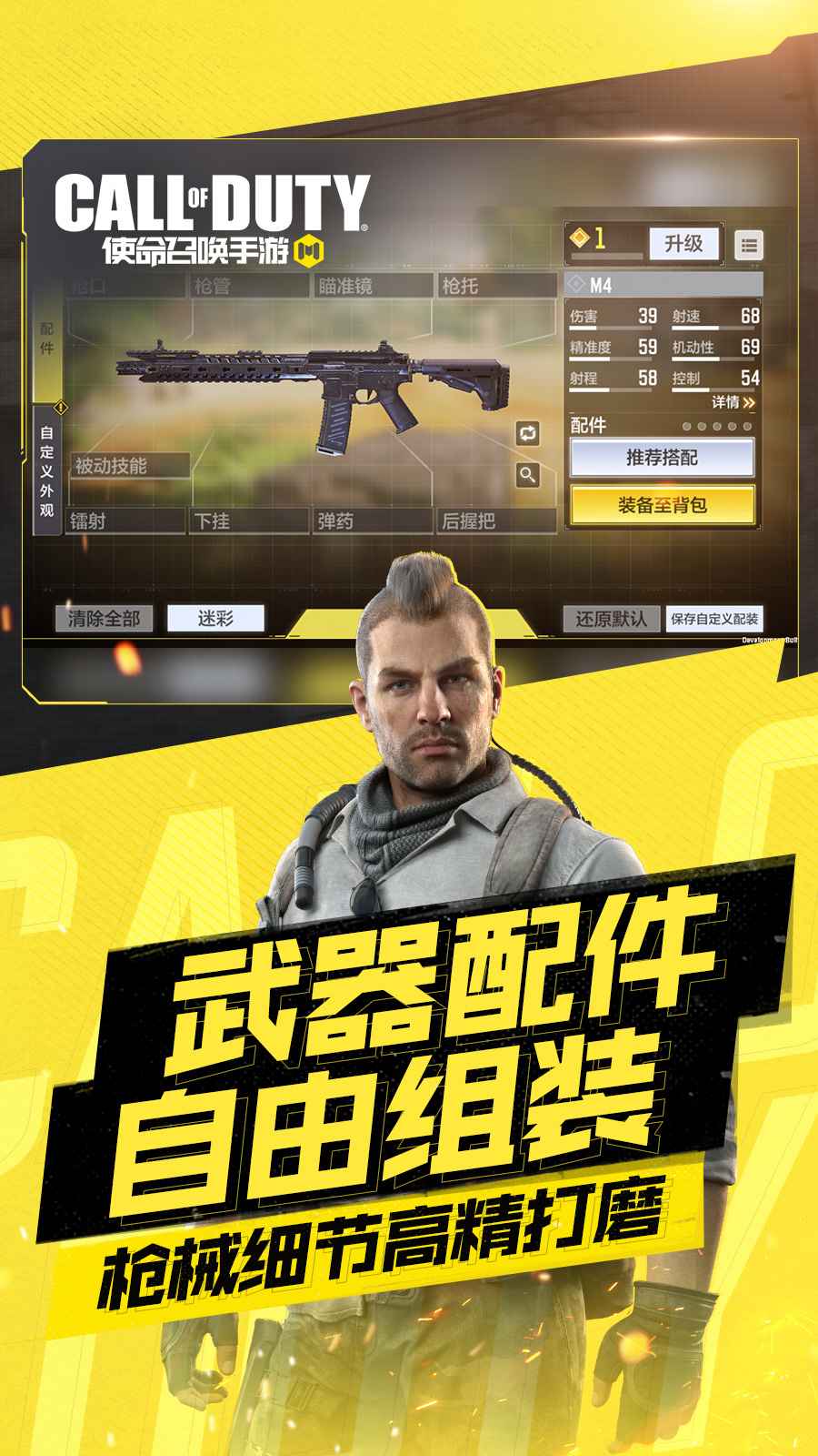 使命召唤手游体验服官方版3