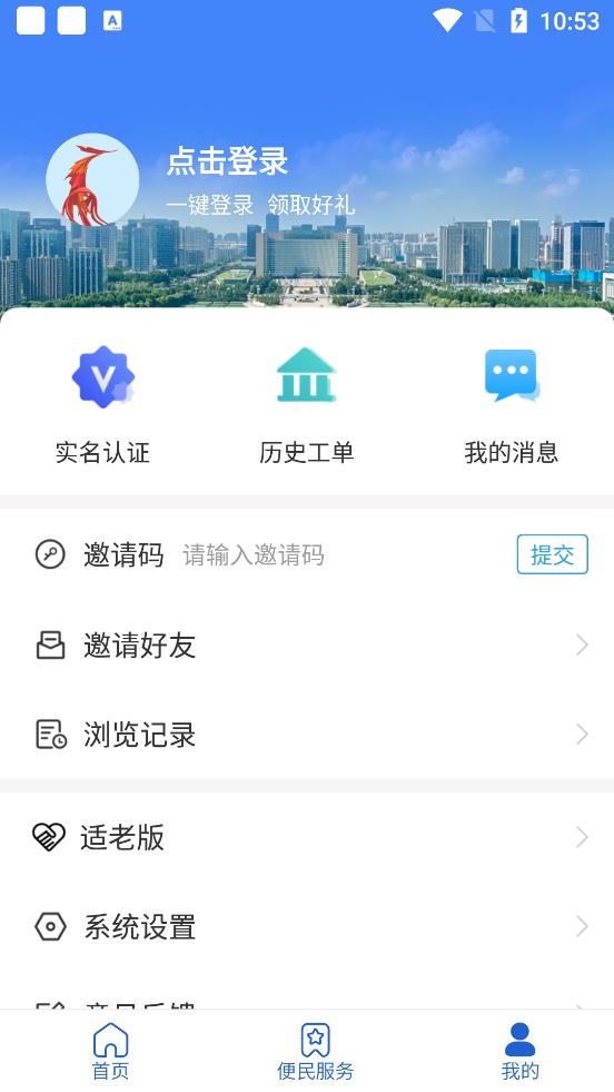 12345临沂首发App官方版3